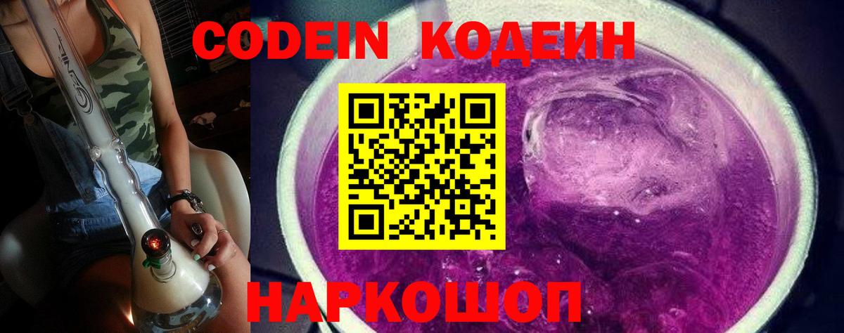Кодеиновый сироп Lean напиток Lean (лин)  Кодеин напиток Lean (лин)  Ступино  Вход с VPN 