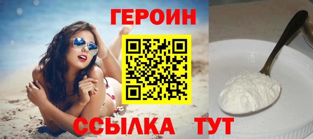 Героин Афган Ступино