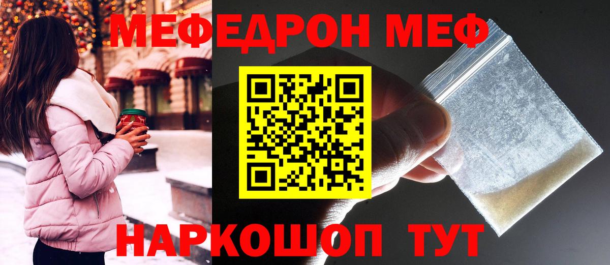 Меф мяу мяу мука Ступино