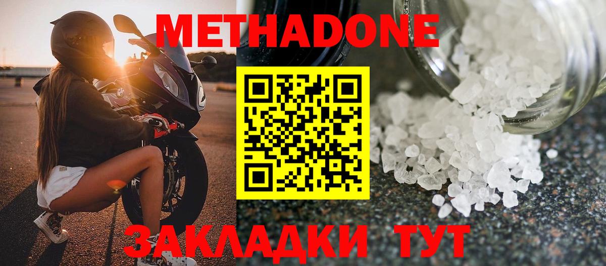 Ступино  Метадон мёд  Вход с VPN 