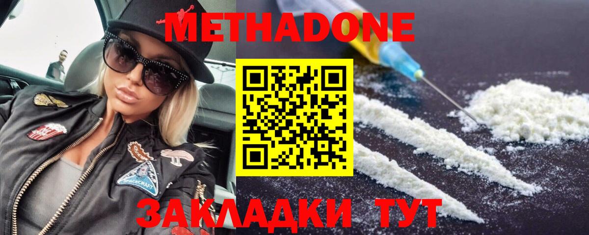 Метадон белоснежный Ступино